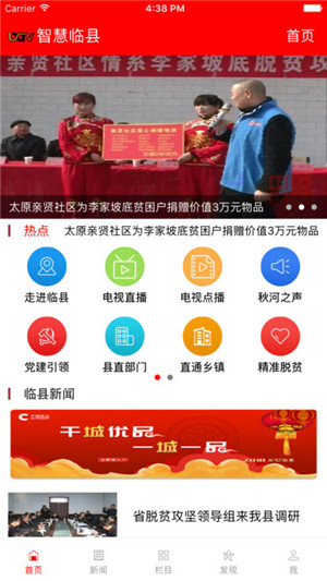 智慧临县app官方最新版截图1