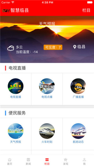 智慧临县app官方最新版截图2
