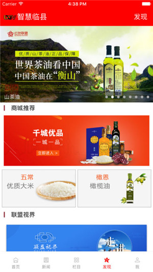 智慧临县app官方最新版截图3