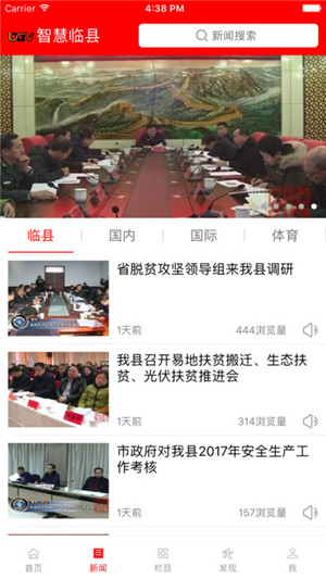 智慧临县app官方最新版截图4