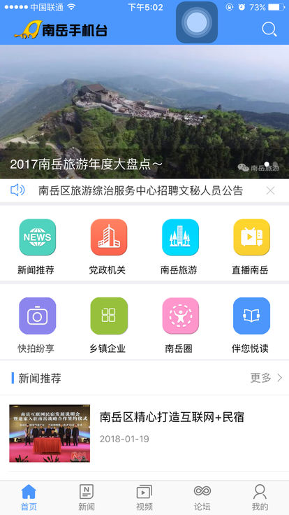天下南岳app官方最新版截图4