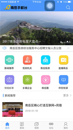 天下南岳ios版手机资讯客户端