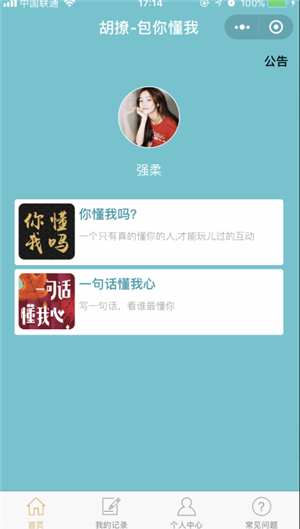 胡撩包你懂我小程序答题辅助app截图1