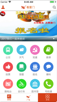 看厦门手机最新版客户端4.3.1下载-看厦门APP安卓官方版下载v4.3.1图4