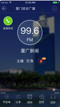 看廈門APP蘋果官方版截圖3