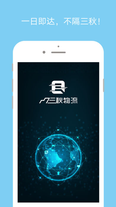 三秋物流app官方最新版截图3