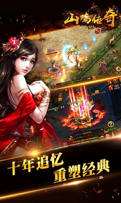 山鸡传奇私服免费版下载-山鸡传奇公益服破解版下载v1.1.1图2