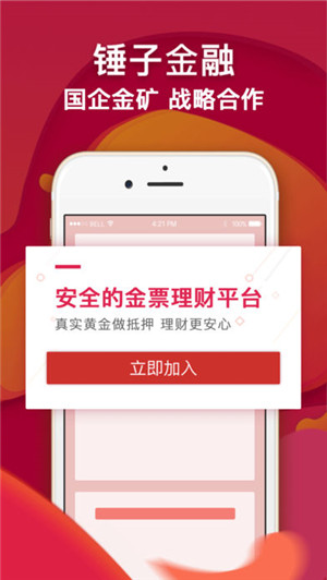 錘子金融app官方最新版截圖2