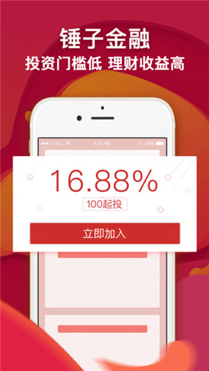 錘子金融app官方最新版截圖1