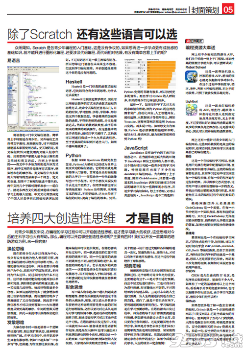 電腦報(bào)電子版2018第4期免費(fèi)閱讀軟件