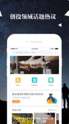 微链创投Pro版APP苹果官方版截图1