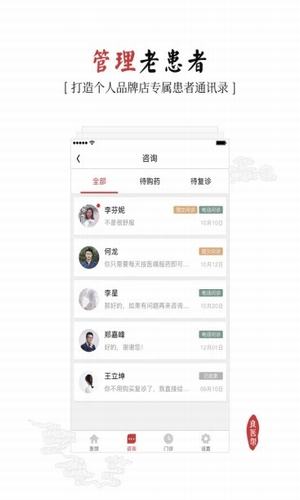良医帮app官方最新版截图2
