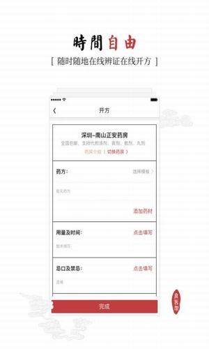 良医帮app官方最新版截图3