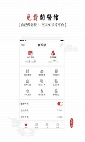 良医帮app官方最新版截图4