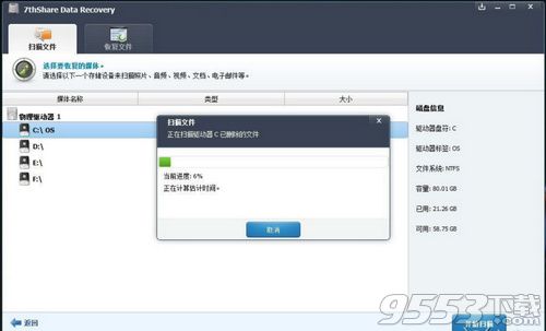 7thShare Data Recovery(數(shù)據(jù)恢復(fù)軟件)漢化版