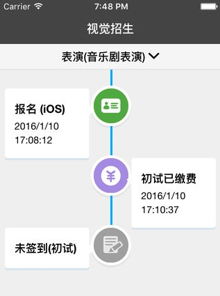 视觉招生APP安卓官方版截图2