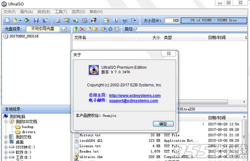 UltraISO软碟通中文破解版