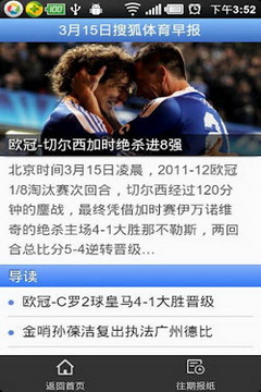 搜狐体育苹果官方版APP截图2