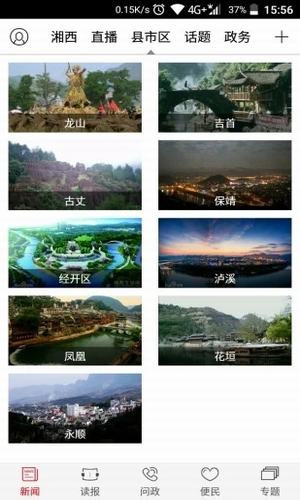 红湘西app官方最新版截图2