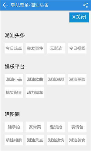 潮汕头条app苹果正式版下载-潮汕头条ios版手机客户端下载v1.1图4