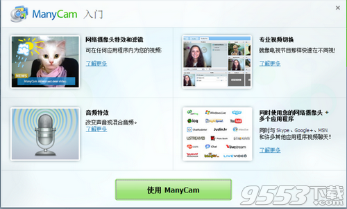 ManyCam中文版