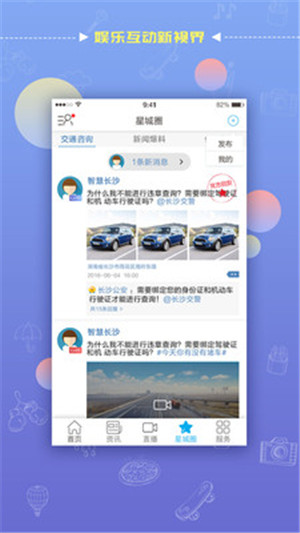 智慧长沙app官方最新版截图3