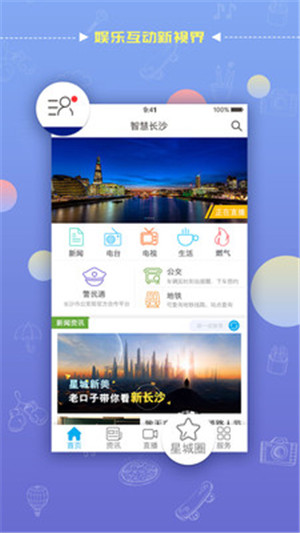 智慧长沙app官方最新版截图4