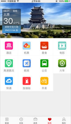 山西日报手机最新版客户端3.1.0下载-山西日报APP安卓官方版下载v3.1.0图4