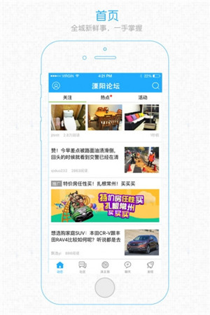 溧阳论坛网app官方最新版截图4