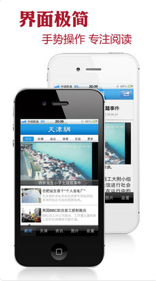 天津新闻手机最新版客户端2.6下载-天津新闻APP安卓官方版下载v2.6图1
