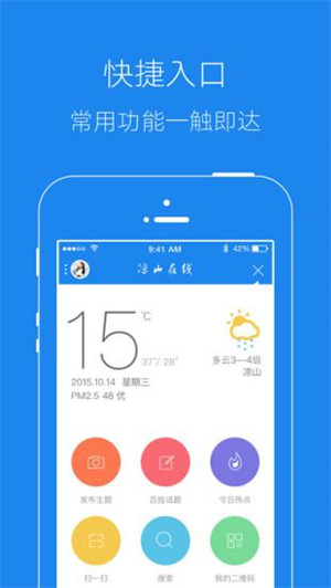 凉山在线ios版手机客户端下载-凉山在线网app苹果最新版下载v4.0 图2