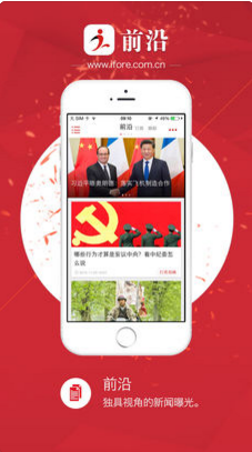 前沿APP安卓官方版截图1