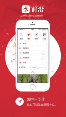 前沿APP安卓官方版截图2