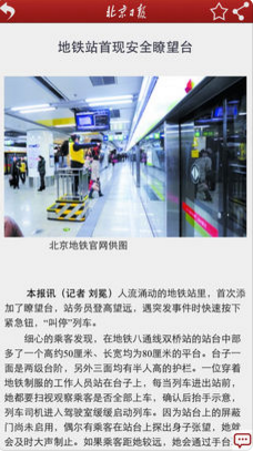 北京日报手机最新版客户端1.0.9下载-北京日报APP安卓官方版下载v1.0.9图3