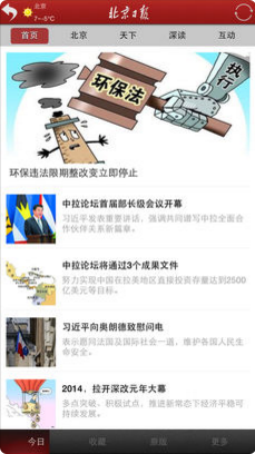 北京日报手机最新版客户端1.0.9下载-北京日报APP安卓官方版下载v1.0.9图4