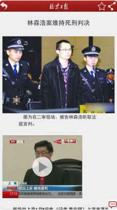 北京日报APP安卓官方版