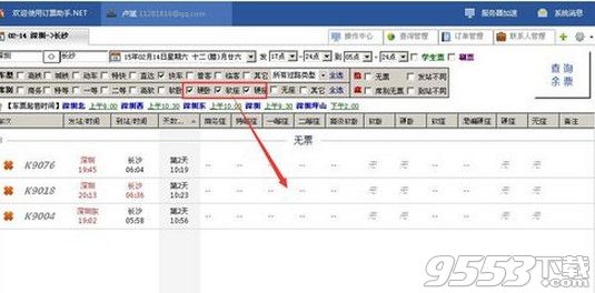 2018年12306订票助手.NET