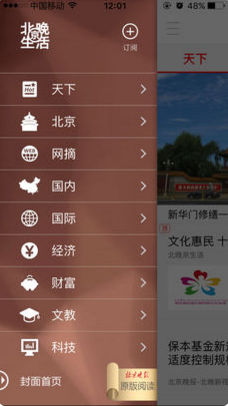 北晚京生活APP安卓官方版截图2