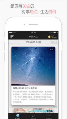 智慧北京APP安卓官方版截图3
