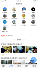 今日永州安卓版手机客户端下载-今日永州app官方最新版下载v1.0.0图2