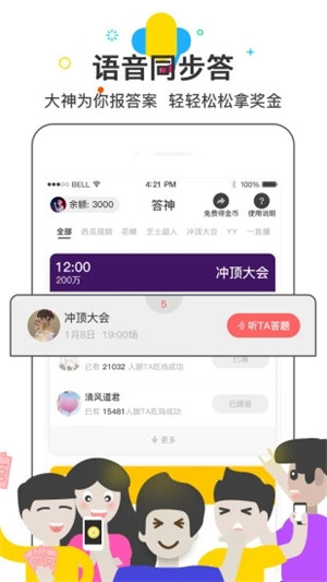 答神app官方最新版