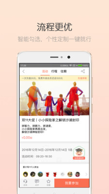 玩翻天APP苹果官方版截图3