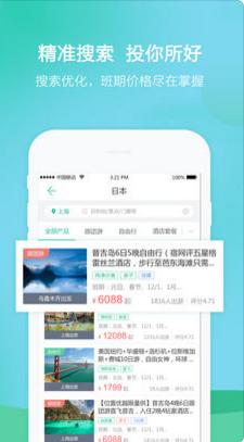 春秋旅游特价旅游自由行机票邮轮预订APP截图3