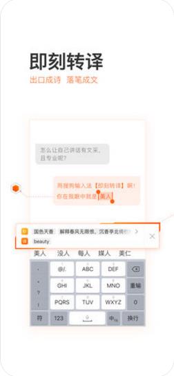 搜狗输入法日韩翻译安卓版截图1