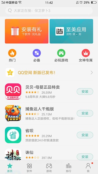 OPPO应用商店app安卓最新版截图2
