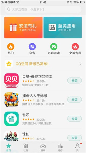 OPPO应用商店app安卓最新版