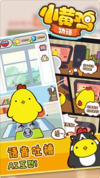 小黄鸡物语游戏安卓版下载-小黄鸡物语游戏下载v1.0图3