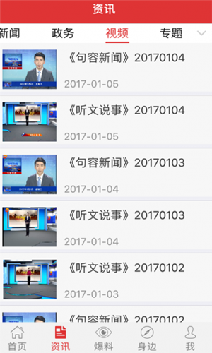 看句容安卓版手机客户端下载-看句容app官方最新版下载v1.7.3图1