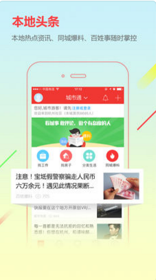 CCOO城市通苹果官方版APP截图1