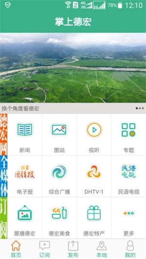 掌上德宏安卓手机客户端下载-掌上德宏app官方最新版下载v2.2.4图2